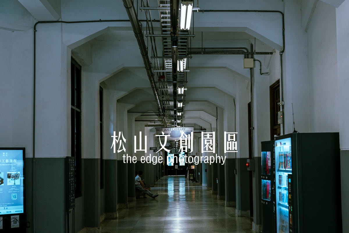 松菸 26.jpg1