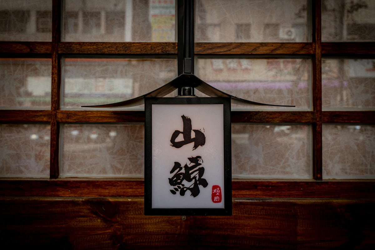 山鯨西屯 14
