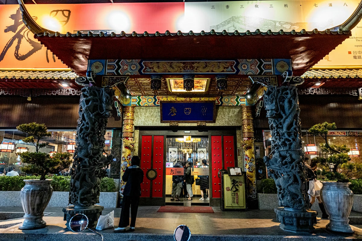 老四川 03