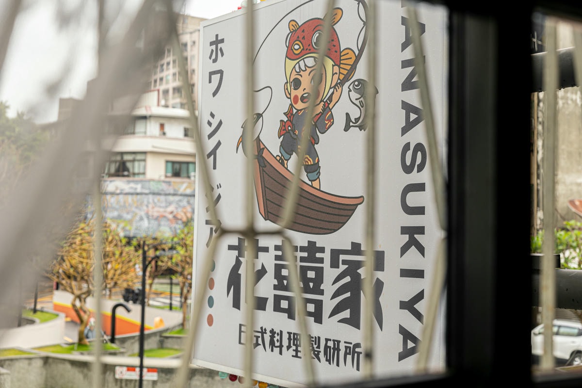 花囍家 15