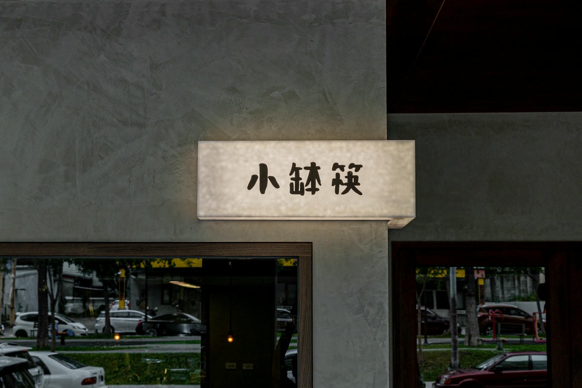 小缽筷 11