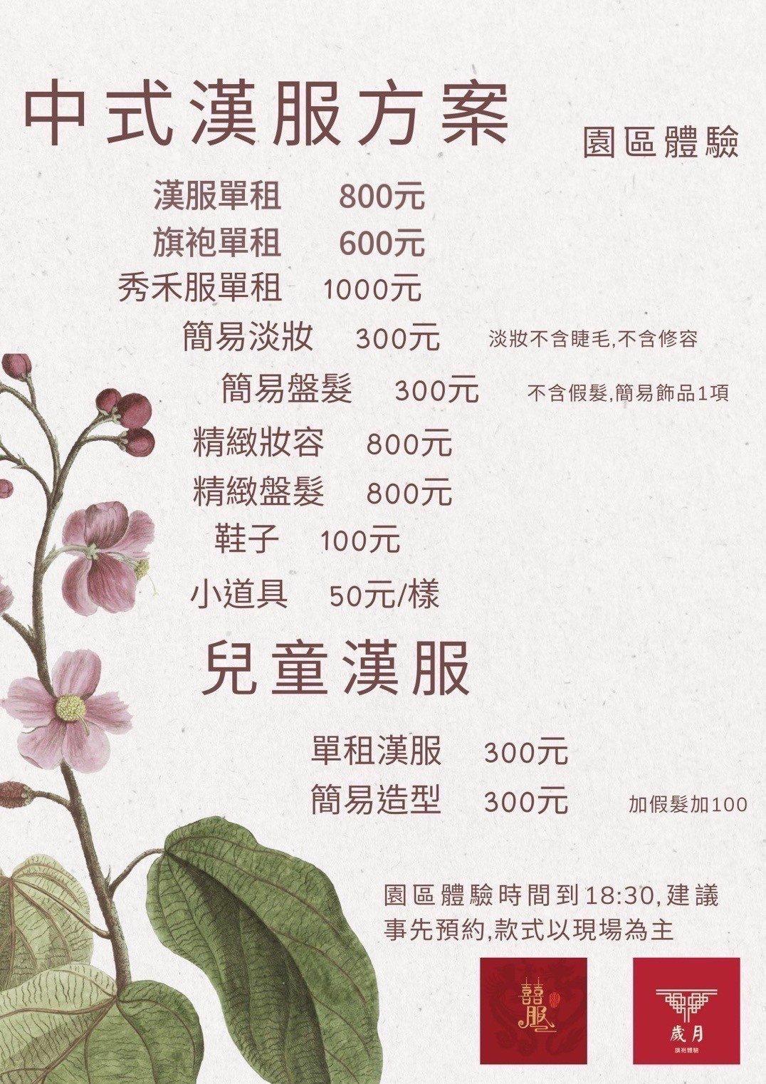 台中。蘇拉蜜囍服 民俗公園漢服體驗 - 第8張圖