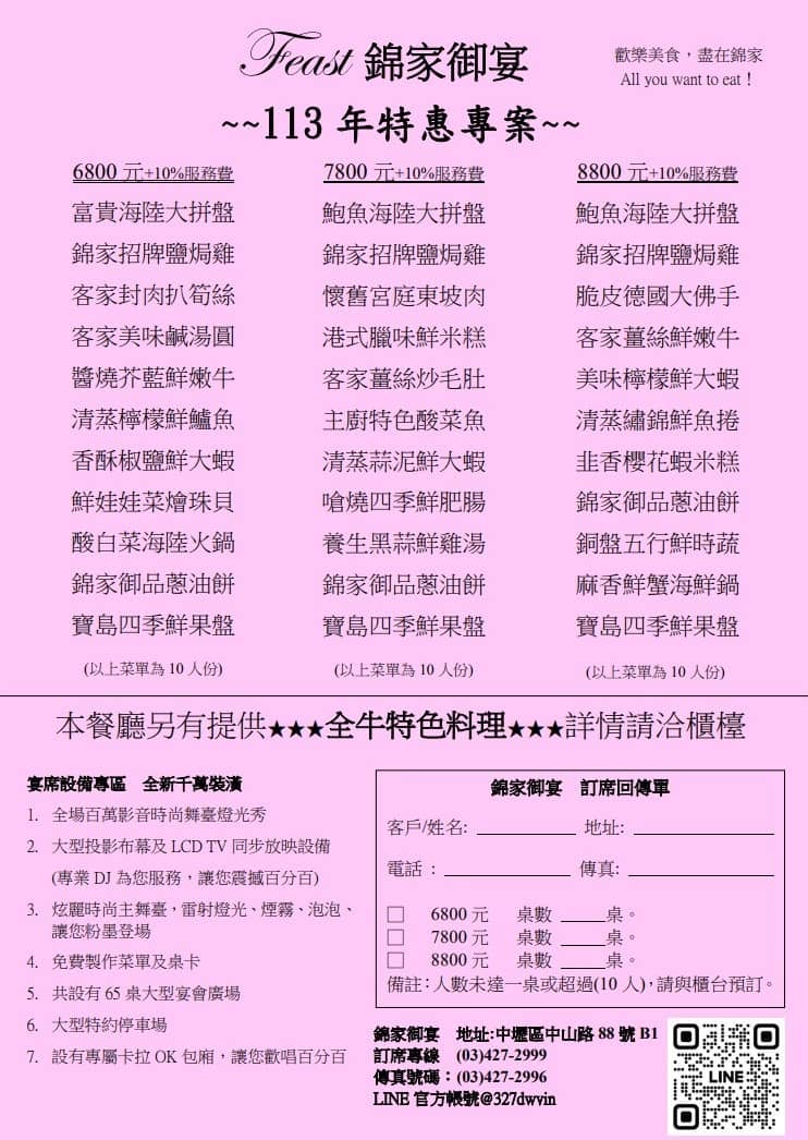 桃園。中壢 錦家御宴 - 第4張圖 449567459 995059055959677 6442145320155157311 n